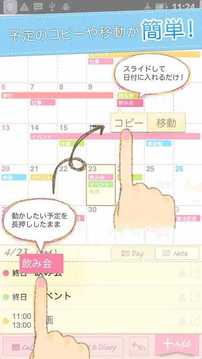 Calendar截图