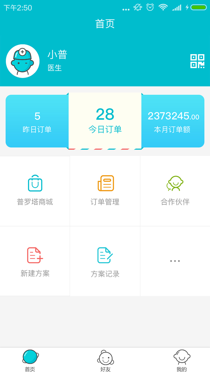 普罗塔截图2