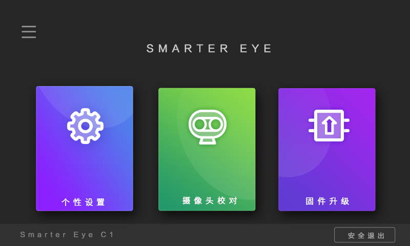 SmarterEye Pro截图1