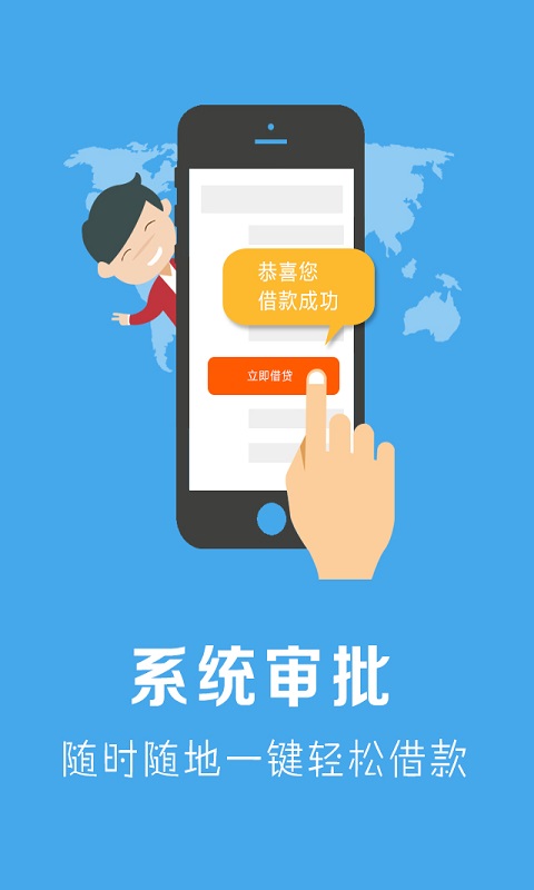 人人闪贷截图2