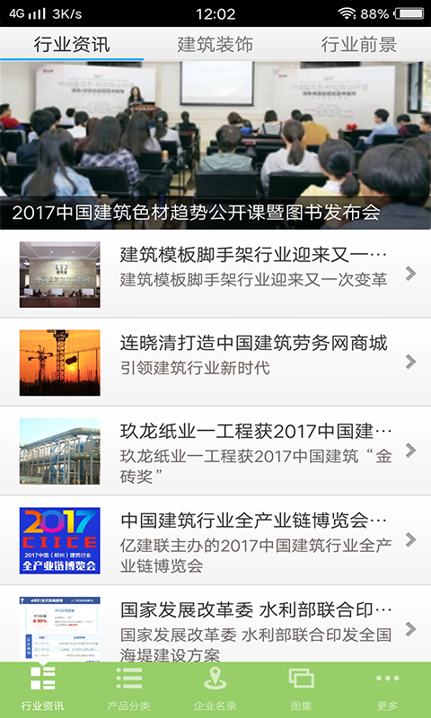 中国建筑装饰行业平台截图1