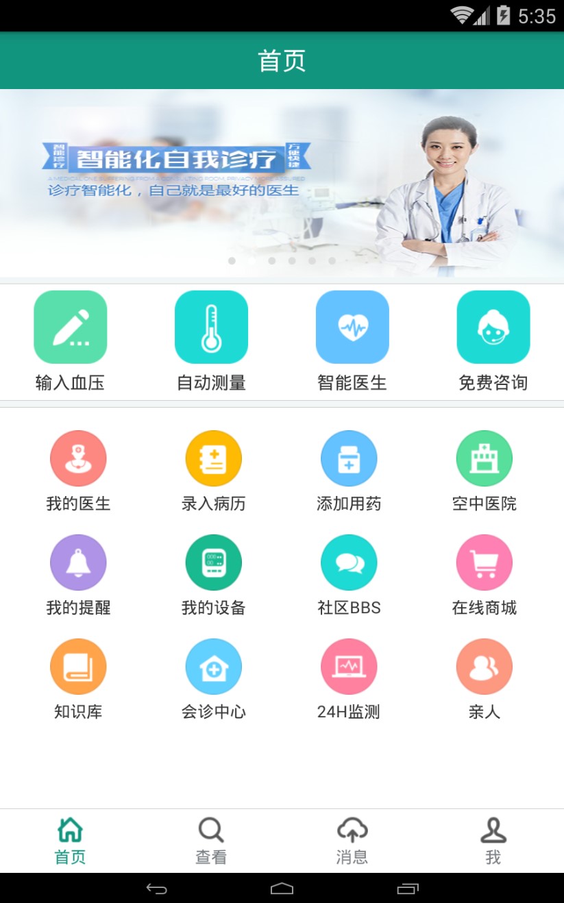 血压宝极速版截图1