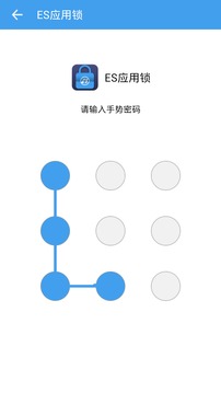 ES应用锁截图