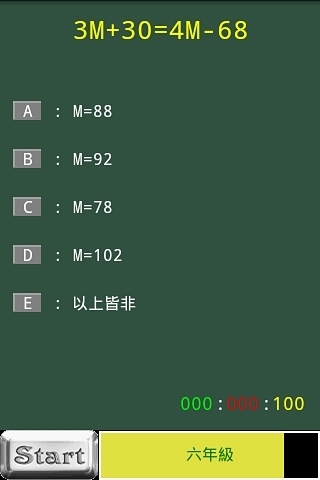 小学数学心算评估截图3