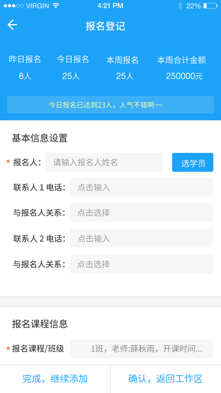 华育e校云截图2