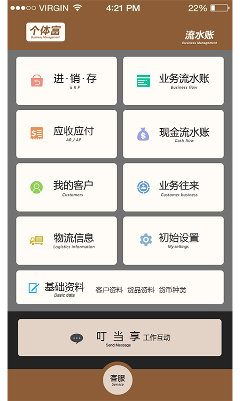 个体富流水账截图1