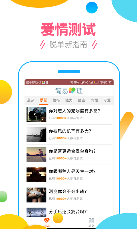 简易心理截图3