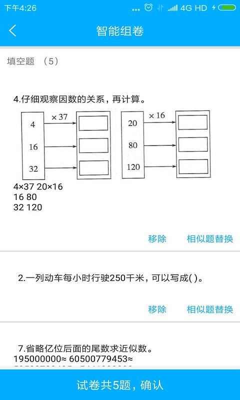 轻松学教师端截图5