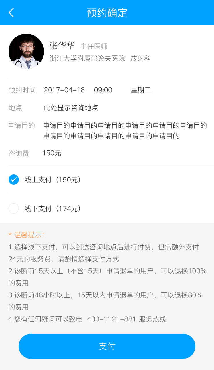 全程99健康截图3