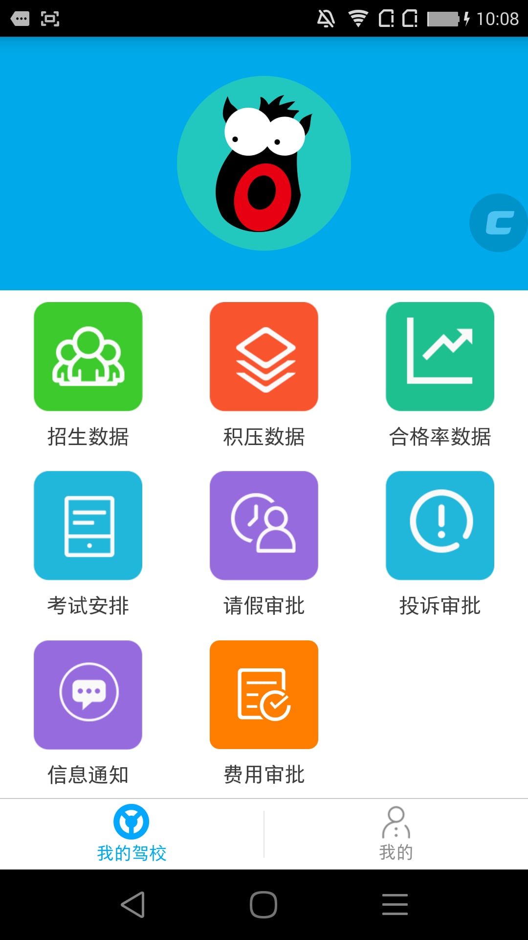 九悦学车管理端截图1