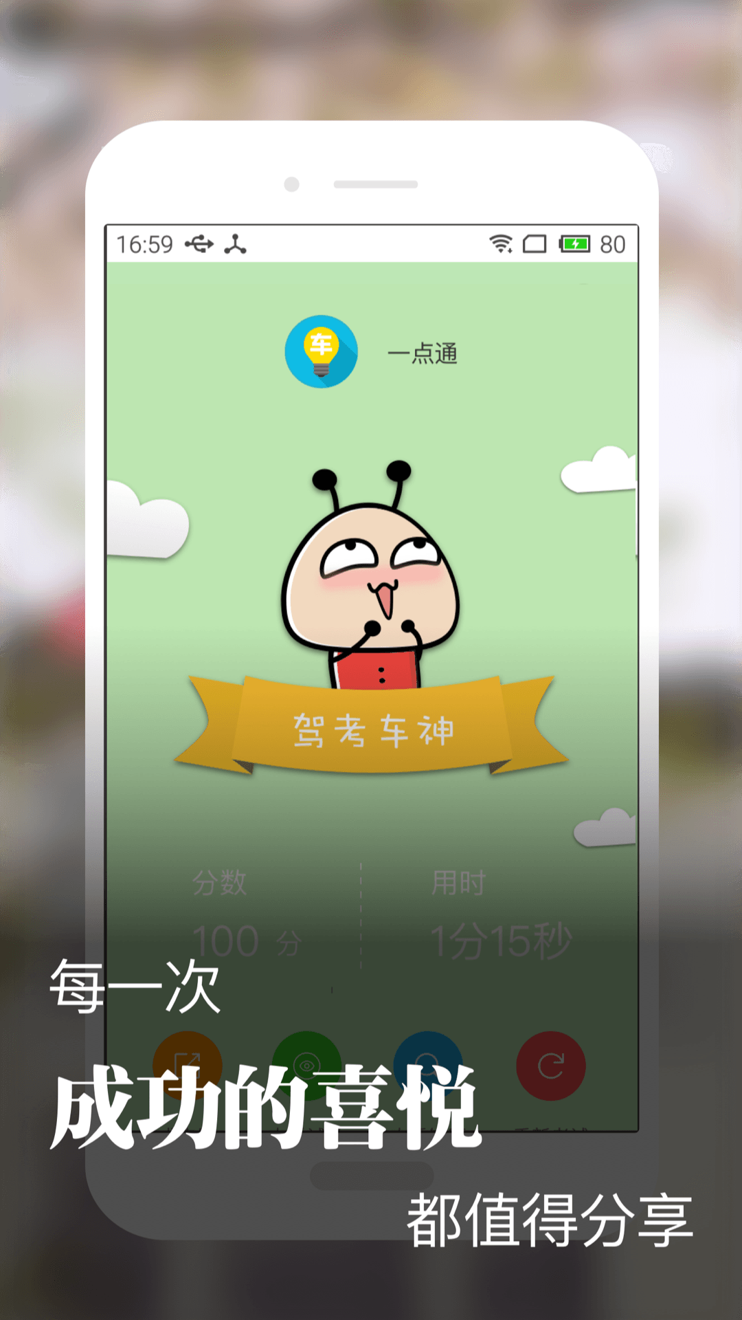 驾考一点通2017截图2