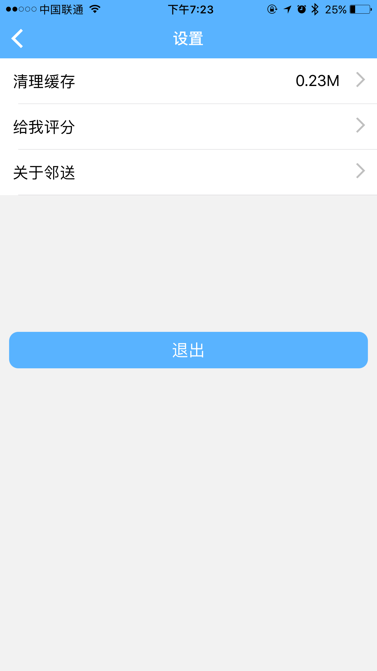 邻送截图4