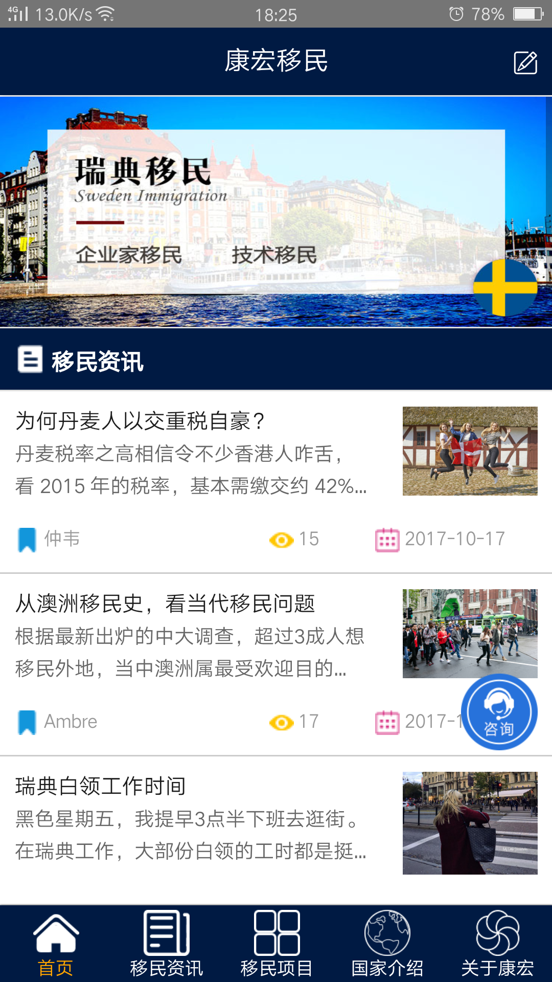 康宏移民截图2