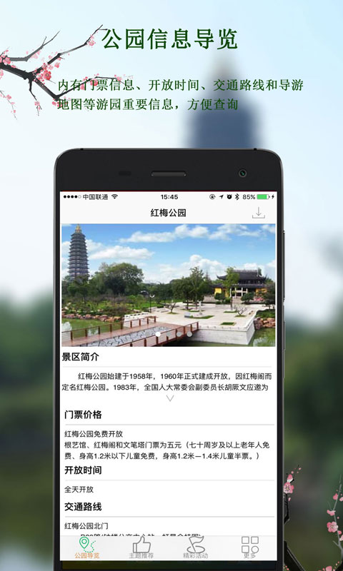 红梅公园截图4