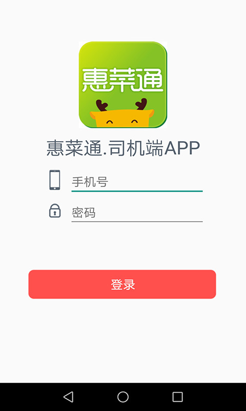 惠菜通物流配送截图1