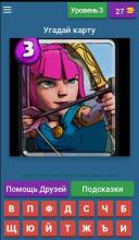 Отгадай карту Royale Clash截图2