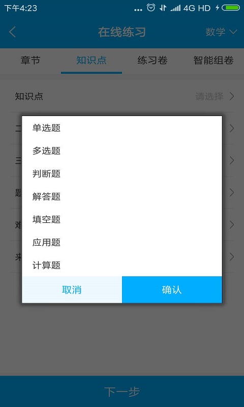 轻松学教师端截图4