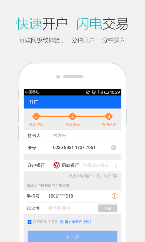 财富方舟截图4