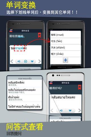 即时泰语会话截图4