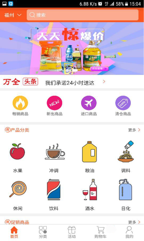 万全速配截图1