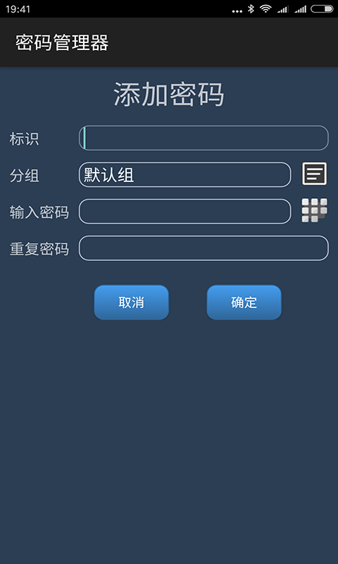 密码管理大师截图3