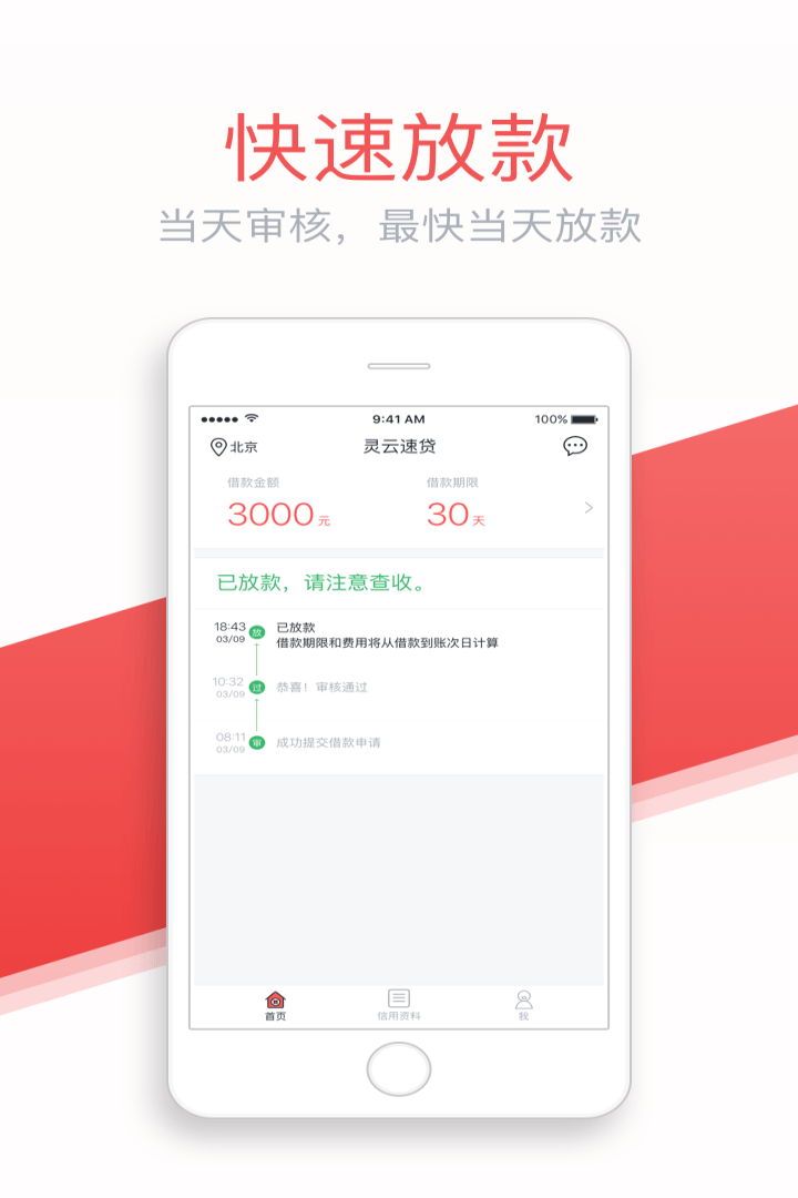 灵云速贷截图1