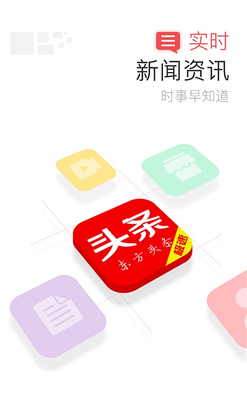 东方头条极速版截图2