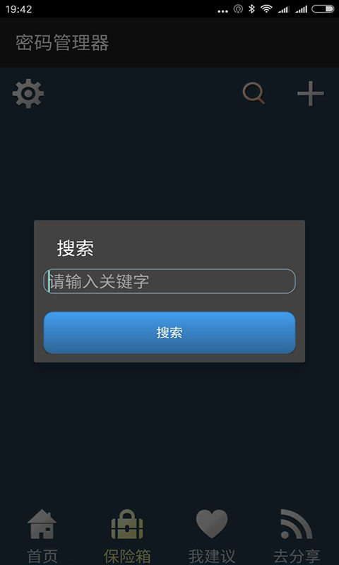 密码管理大师截图4
