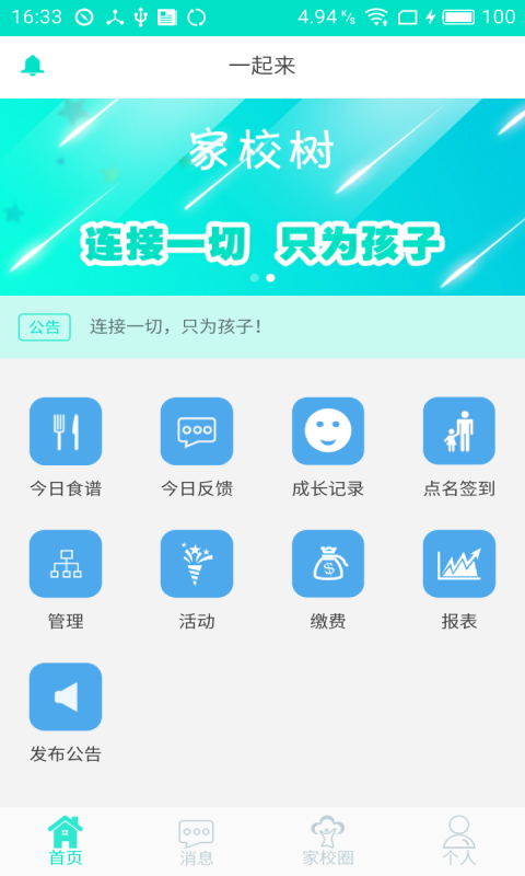 家校树截图2