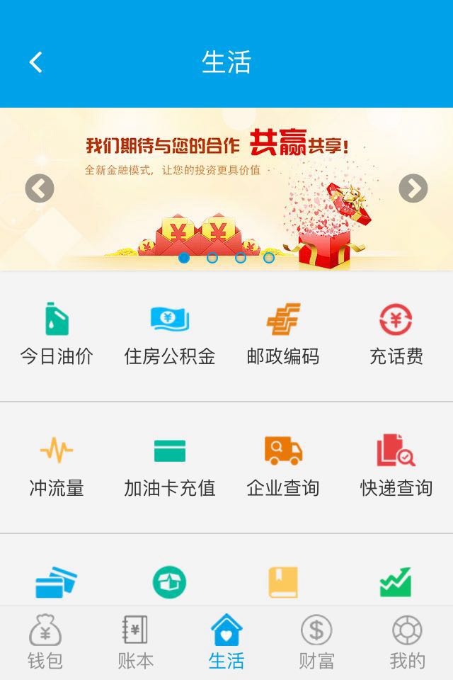 爱心付截图2