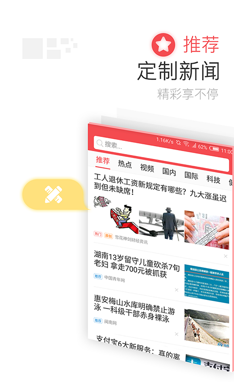 东方头条极速版截图4