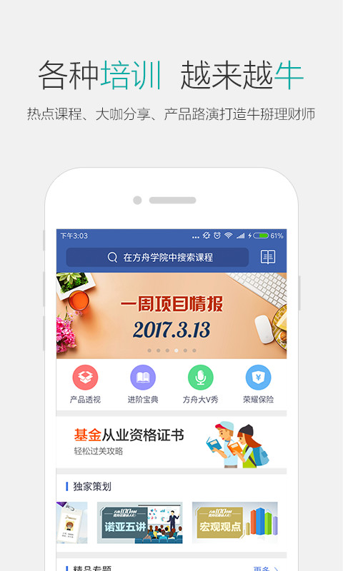 方舟理财师截图5