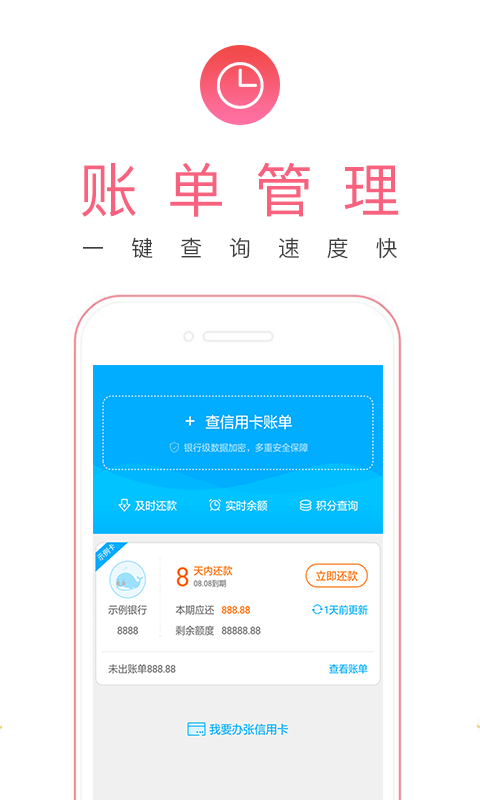 工商银行信用卡管家截图2