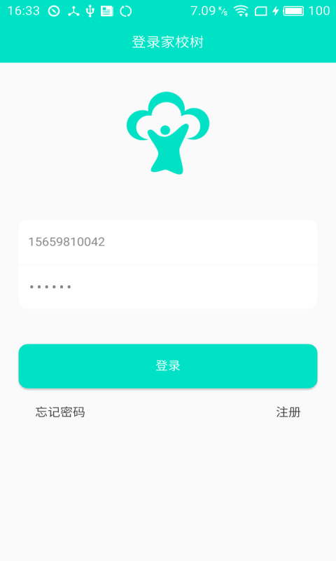 家校树截图1