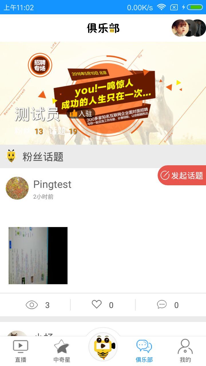 创粉空间截图2