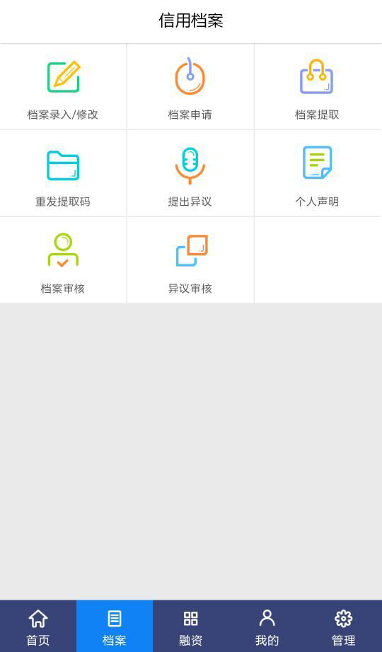 农户信用通截图2