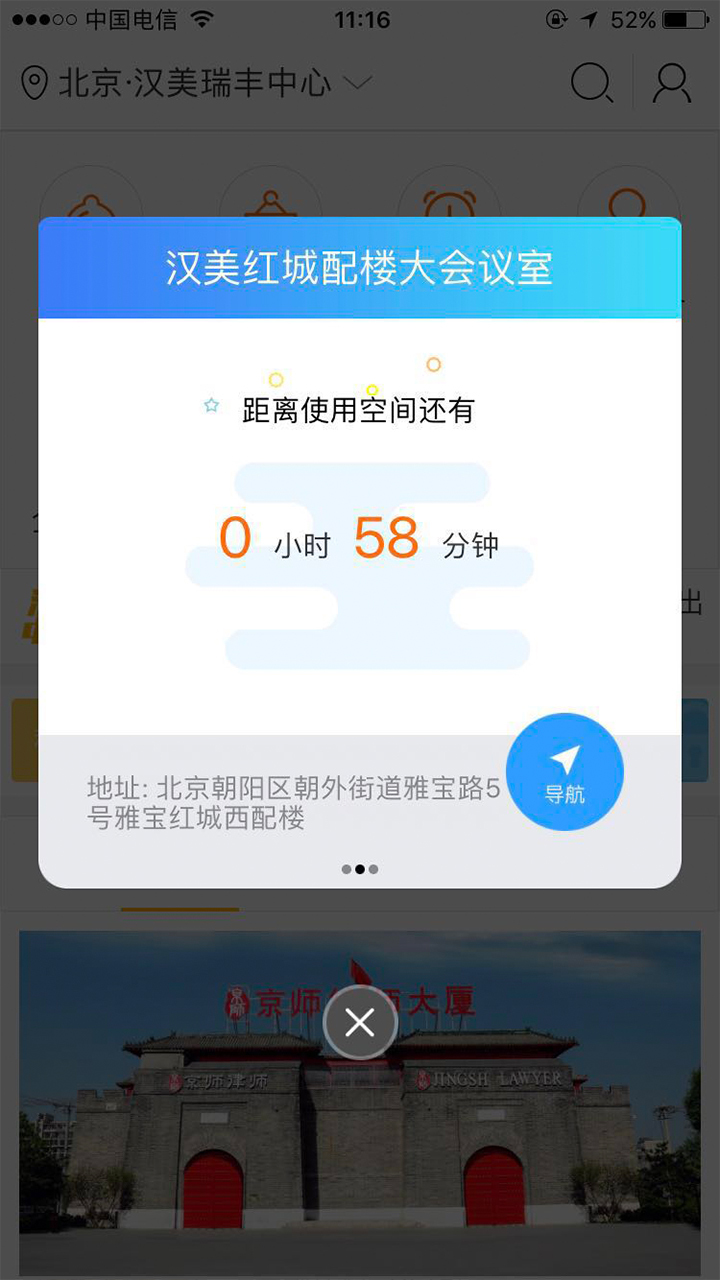 快租办公截图5