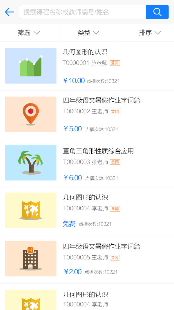 鹰硕远程教学截图3