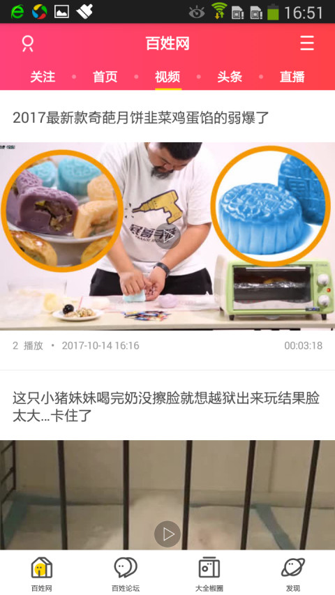 全椒百姓网截图2