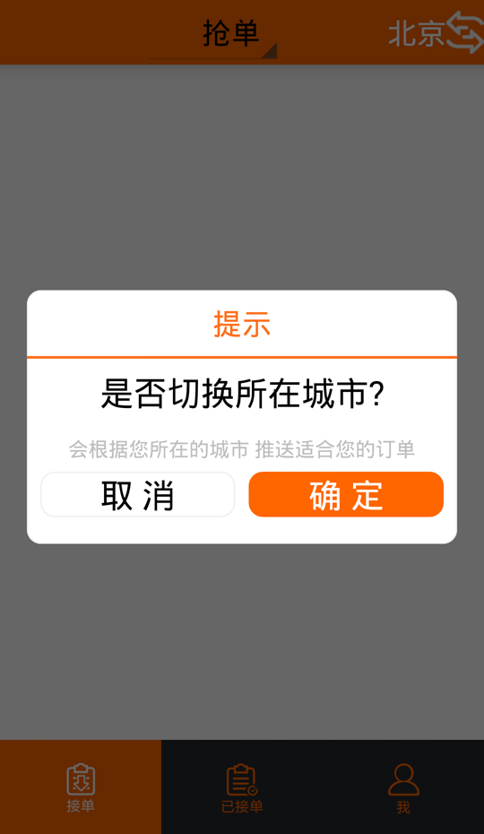 包子拼车司机版截图4