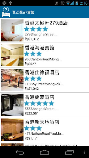 香港酒店信息截图1