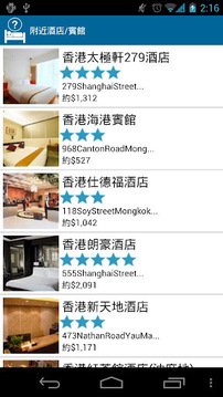 香港酒店信息截图