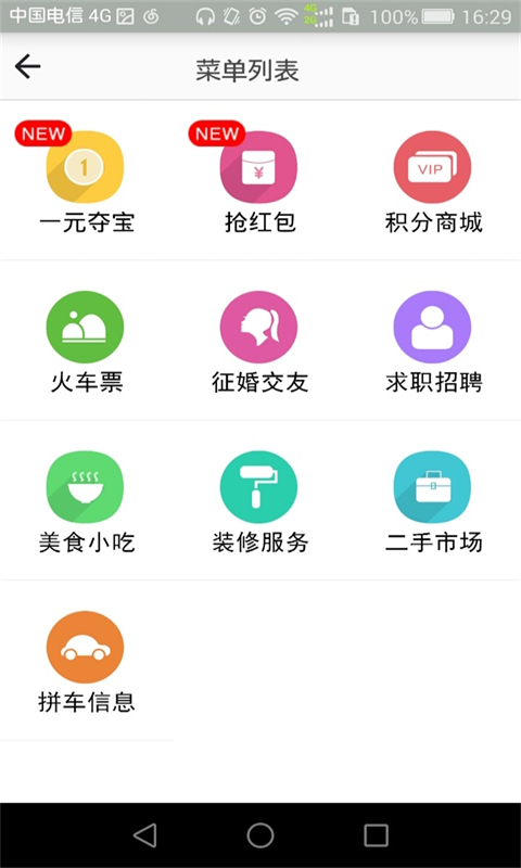 郫县同城截图2