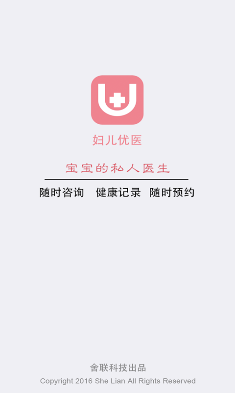 妇儿优医截图1