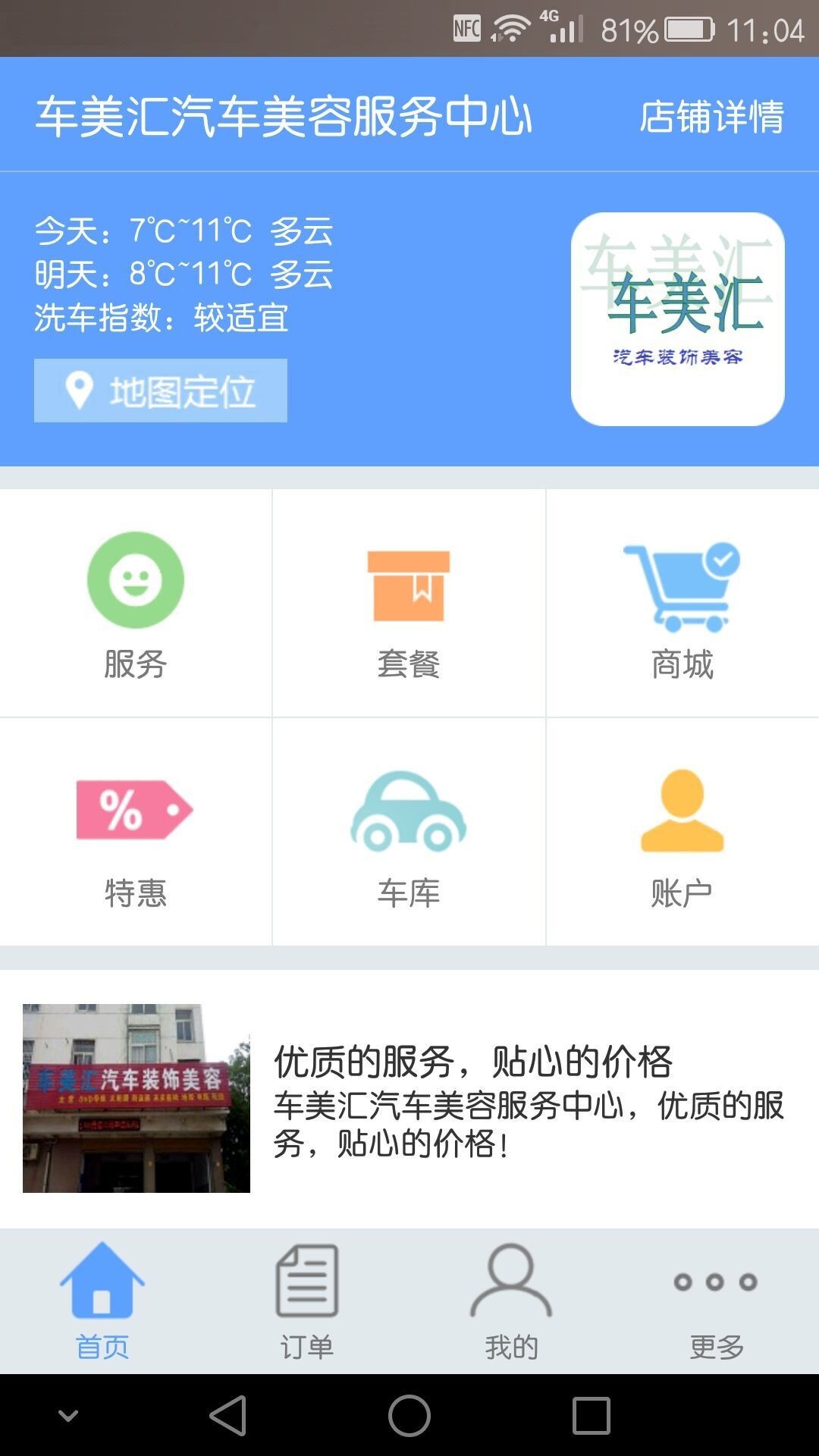 车车汇截图2