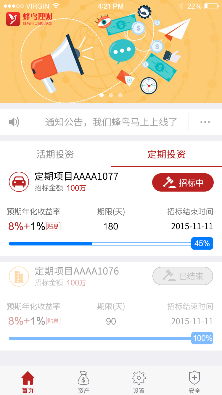 蜂鸟理财截图2