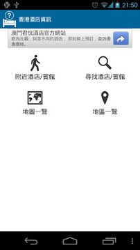 香港酒店信息截图