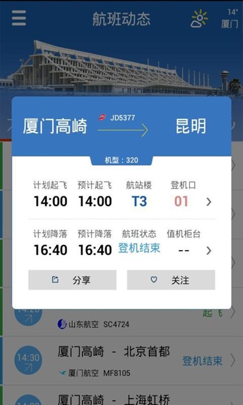 翔旅游截图2