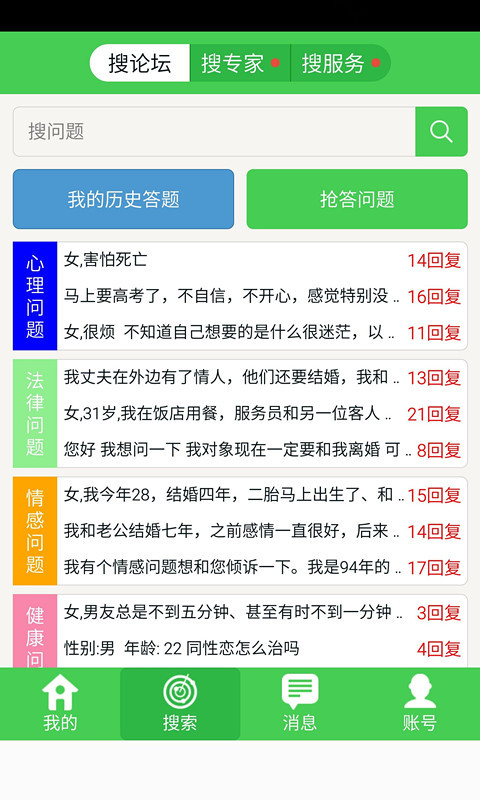 给力咨询专家版截图4