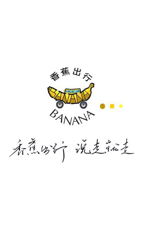 Banana出行截图1